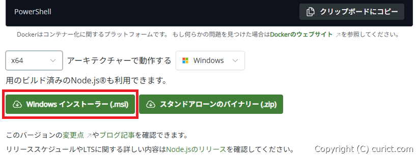 Node.jsのWindowsへのインストールと動作確認の方法